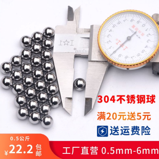 6毫米 实心304不锈钢球精密201钢珠粒抛光研磨用小滚珠0.5mm2