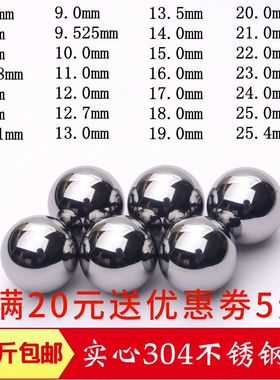 实心304不锈钢珠精密耐腐钢球滚珠7毫米8 19 10 11 12 13 14 25mm