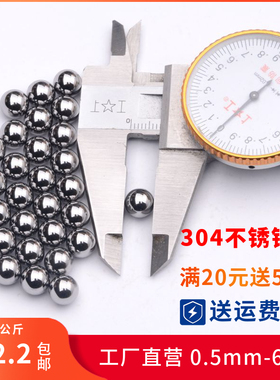 实心304不锈钢球精密201钢珠粒抛光研磨用小滚珠0.5mm2 3 4 6毫米