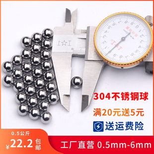 6毫米 实心304不锈钢球精密201钢珠粒抛光研磨用小滚珠0.5mm2