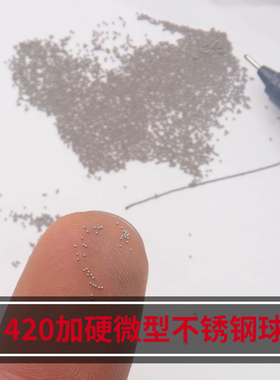 精密加硬国标420不锈钢球圆珠钢珠小滚珠0.4 0.5 0.6 0.7 0.8 1mm