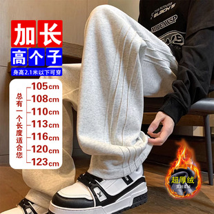秋冬款加绒长腿哥190cm高个子加长版学生宽松120休闲裤大码青少年