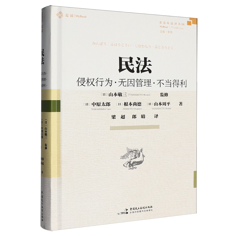 民法·侵权行为·无因管理·不当得利