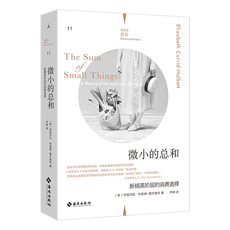 追踪当代消费模式转变，探索新精英阶层的共