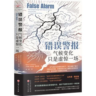 错误警报:气候变化只是虚惊一场