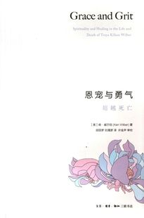 恩宠与勇气(超越死亡)