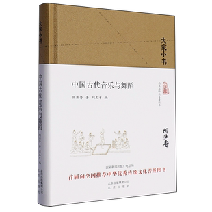 中国古代音乐与舞蹈