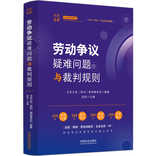 【新华书店 正版书籍】劳动争议疑难问题与裁判规则