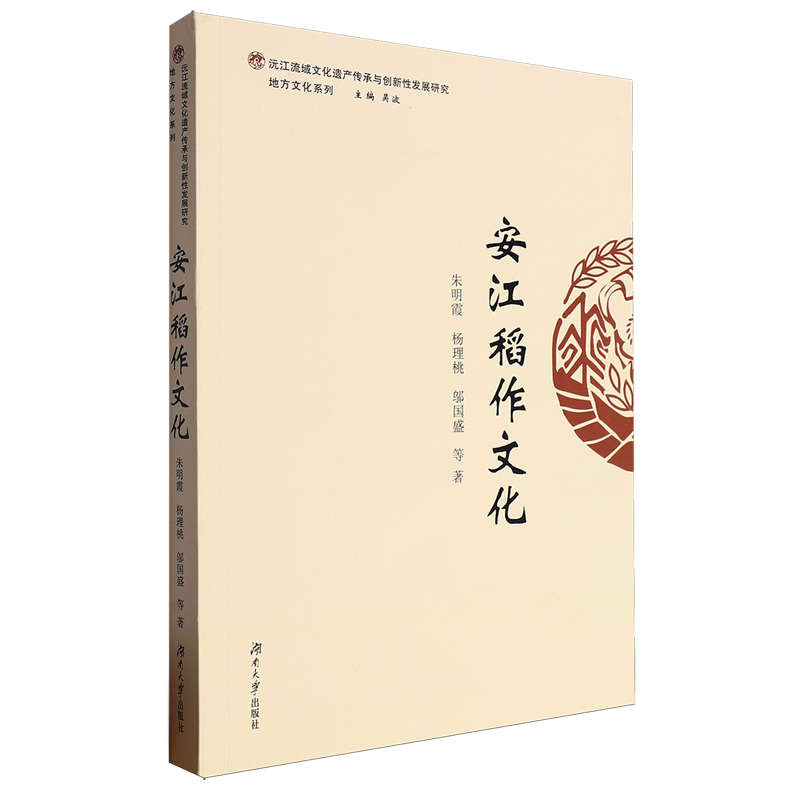 安江稻作文化