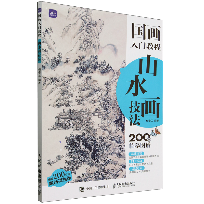 国画入门教程.山水画技法