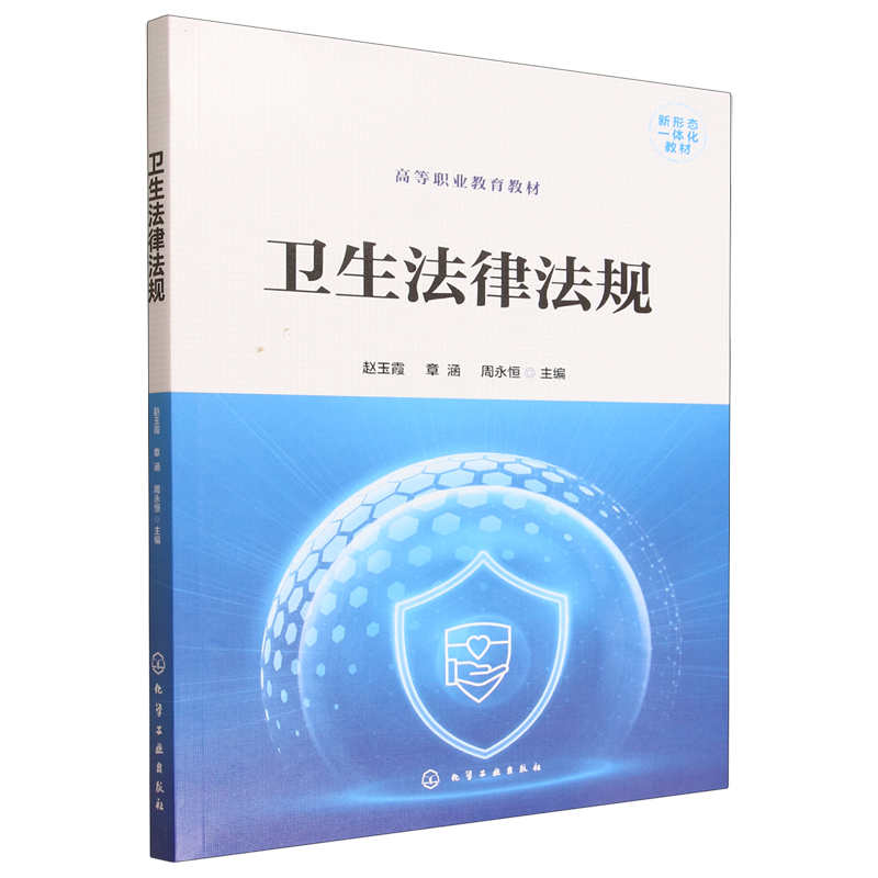 卫生法律法规