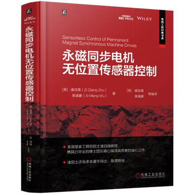 永磁同步电机无位置传感器控制