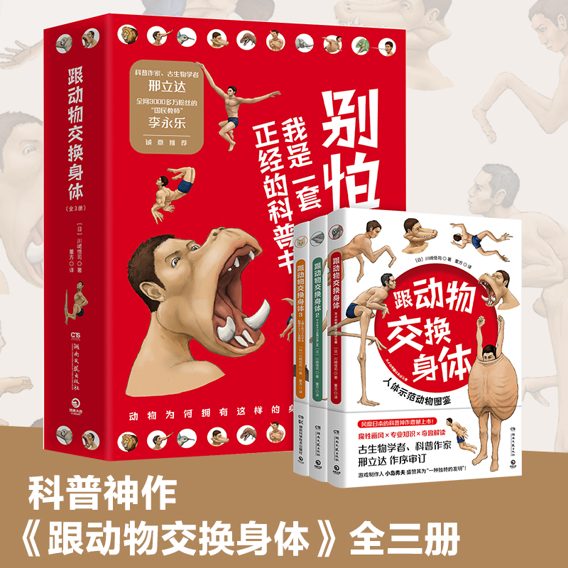 跟动物交换身体3册博集