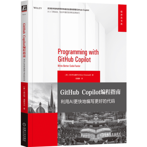 【新华书店 正版书籍】GitHub Copilot编程指南:利用AI更快地编写更好的代码