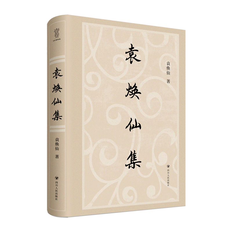 著名国学大家南怀瑾先生的老师——袁焕仙先