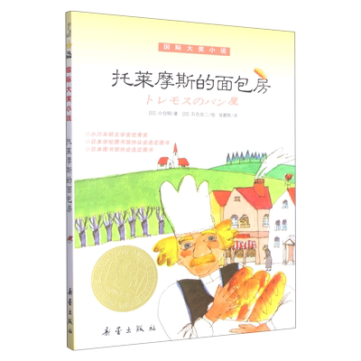 托莱摩斯的面包房