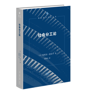 社会分工论