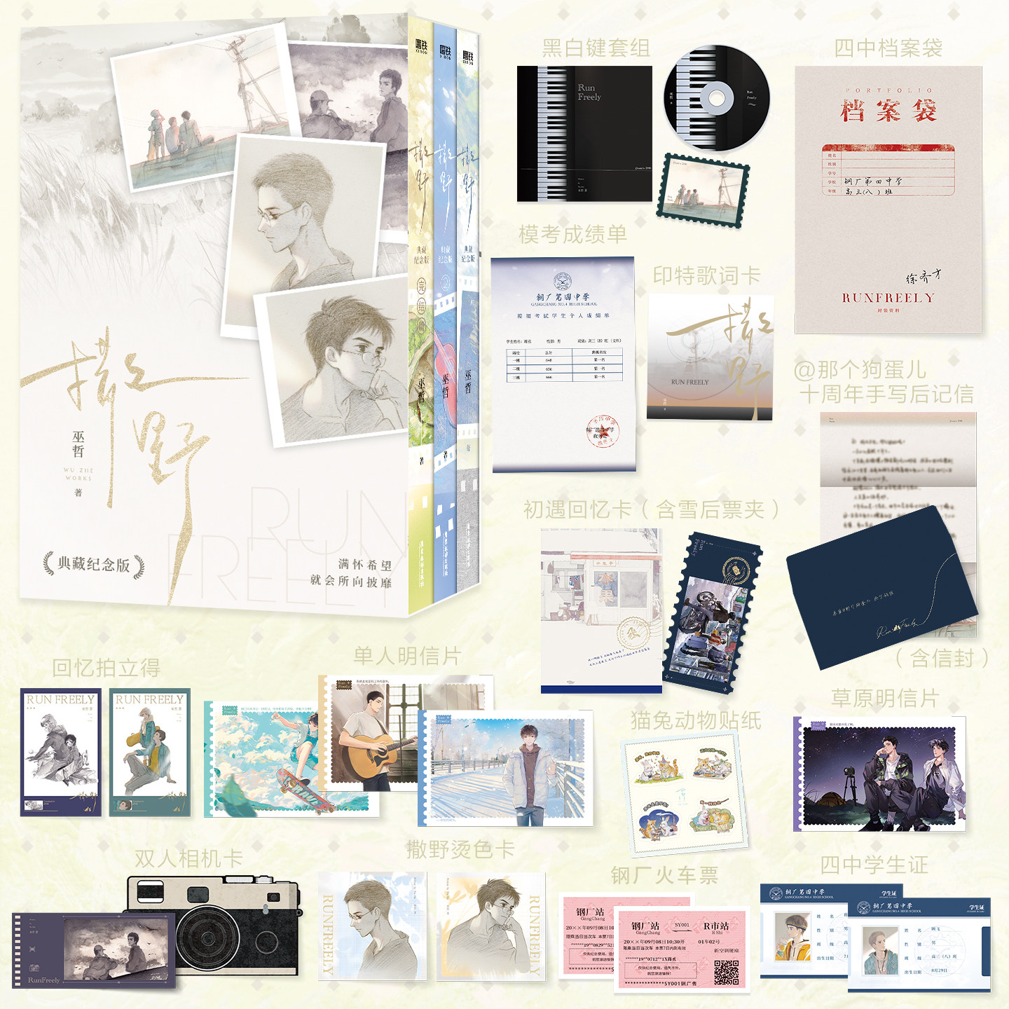 【新华书店正版】 撒野123全三册十周年典藏纪念版 限量印签【随书多重赠品】 巫哲著小说全套全新实体书