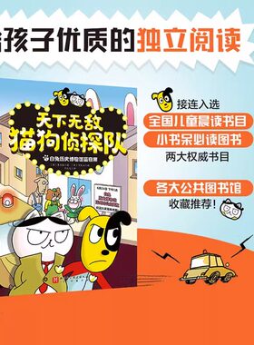 天下无敌猫狗侦探队全5册