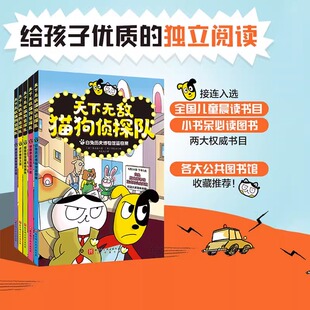 超人气儿童自主阅读桥梁书 北京科学技术 来去无踪 儿童阅读锻炼 新华 嚣张大盗虎牙幽灵之谜冒险推理 天下无敌猫狗侦探队全5册