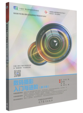 【新华书店 正版书籍】数码摄影入门与进阶