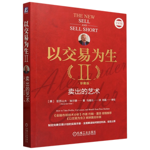 以交易为生.Ⅱ 卖出 艺术 珍藏版