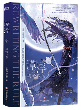 【新华书店 正版书籍】谭浮.2,极致双系