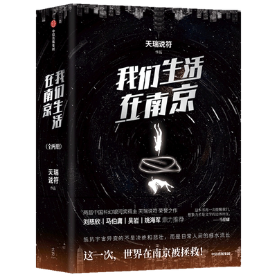 我们生活在南京