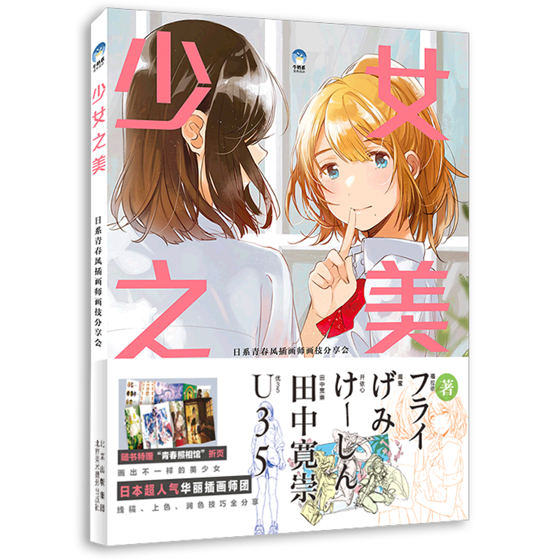 少女之美(日系青春风插画师画技分享会)