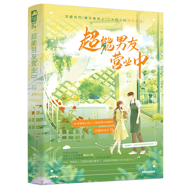 大V用人工智能营业频翻车的爆笑初恋。恋爱