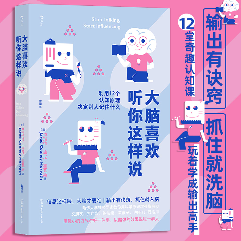 大脑喜欢听你这样说新华书店