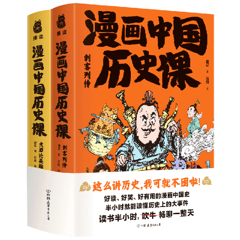 好读、好笑的漫画中国史。