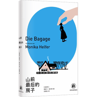 【新华书店 正版书籍】山前最后的房子