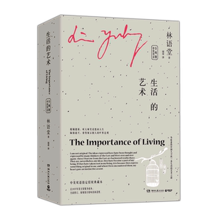 生活的艺术=The Importance of Living:全两册:汉英对照