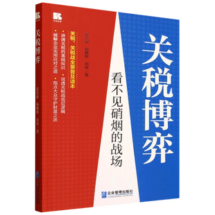 【新华书店 正版书籍】关税博弈