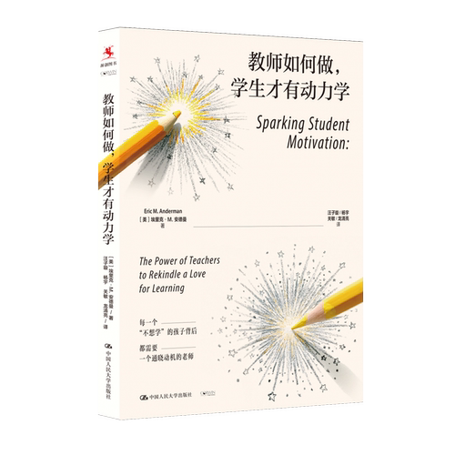 [新华书店 正版书籍]教师如何做,学生才有动力学