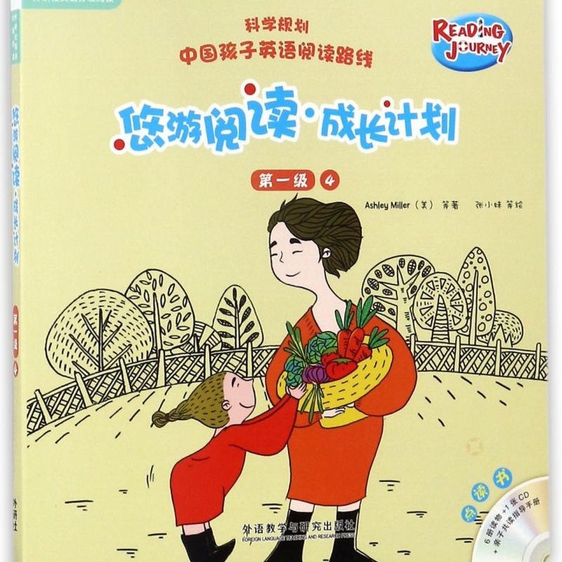 悠游阅读成长计划(附光盘及指导手册第1级4共6册点读书)
