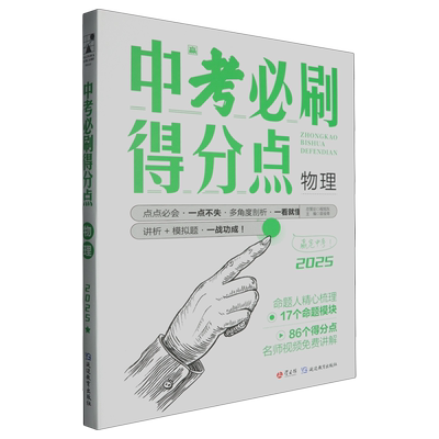 中考必刷得分点.物理