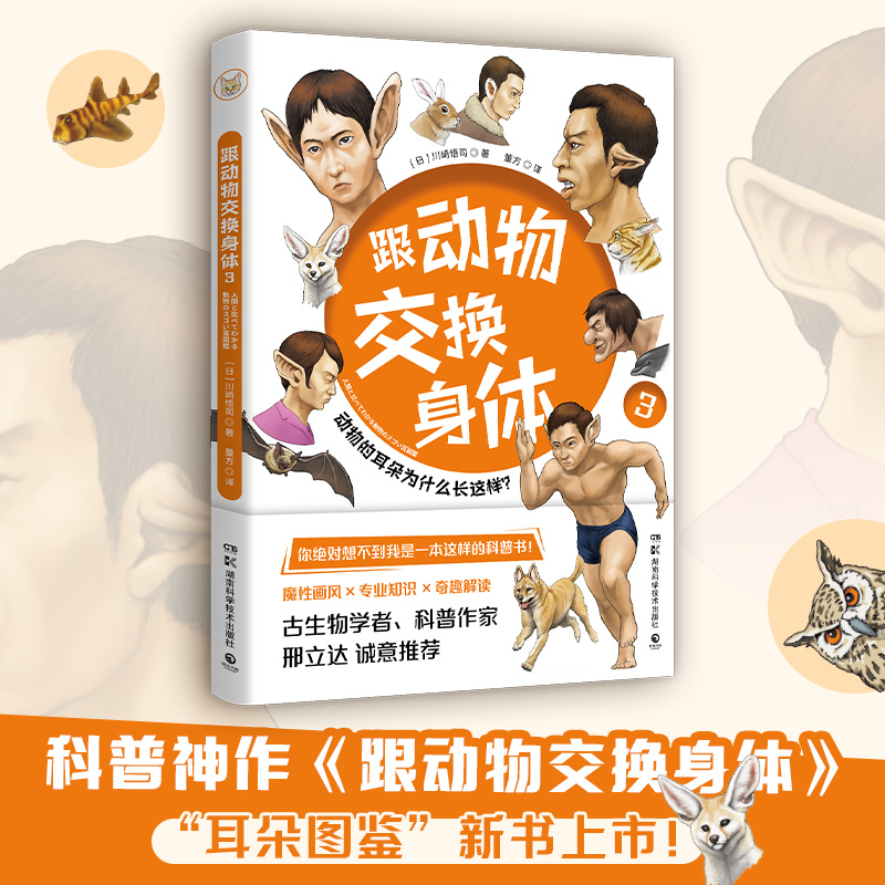跟动物交换身体3新华正版