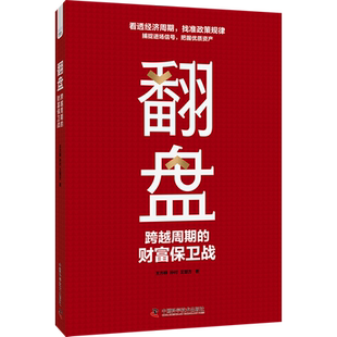 翻盘 财富保卫战 跨越周期