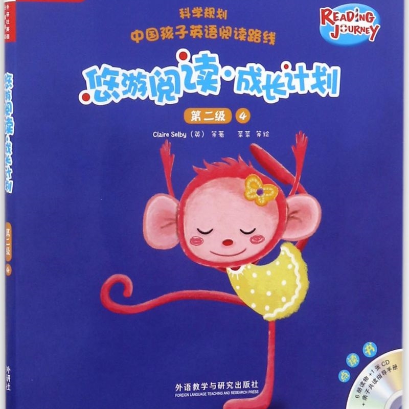 悠游阅读成长计划(附光盘及指导手册第2级4共6册点读书)