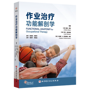 【新华书店 正版书籍】作业治疗功能解剖学