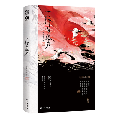 一行白鹭