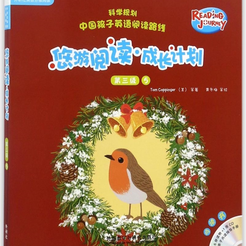 悠游阅读成长计划(附光盘及指导手册第3级5共6册点读书)