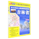 吉林省 东北地区公路里程地图册 旅游版 中国自驾游地图系列 历史传记地理文化 正版 书籍 新华书店