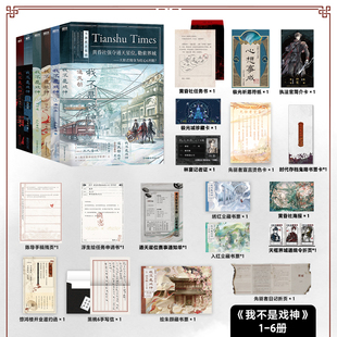 赠品番茄高人气作品陈伶通天劫我在精神病院学斩神夜幕之下都市异能实体小说磨铁 三九音域套装 新华书店正版 我不是戏神123456任选