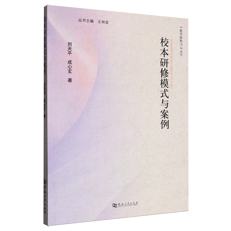 校本研修模式与案例