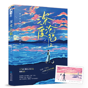 【新华书店 正版书籍】深度沦陷.2