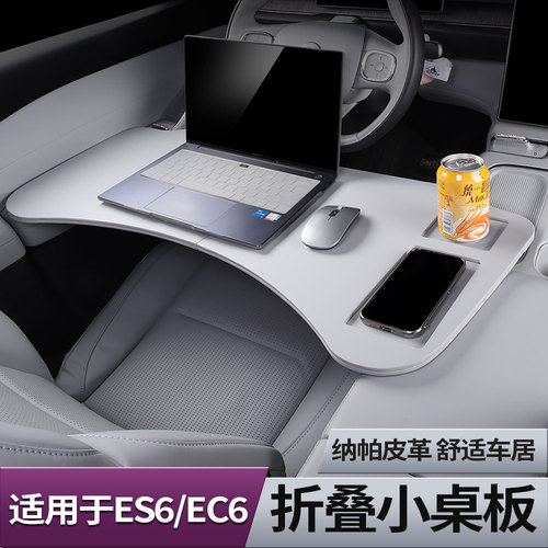 适用蔚来ES6EC6ET5T车载小桌板 ET7EC7车用办公板电脑餐桌配件
