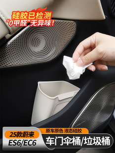 适用蔚来ES6EC6车载垃圾桶车门雨伞托收纳盒车内装 饰用品配件改装